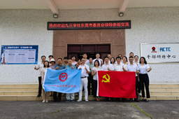 党建引领聚合力 同心向党迎七一——太阳神网络党总支与九三学社东莞市委员会建党节联谊活动成功举行